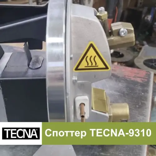 Ремонт споттера Tecna-9310 в нашем сервисном центре